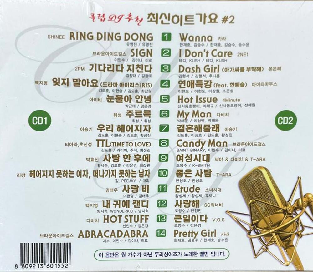 미개봉CD) 클럽DJ추천 최신히트가요 2 : MCC 몰