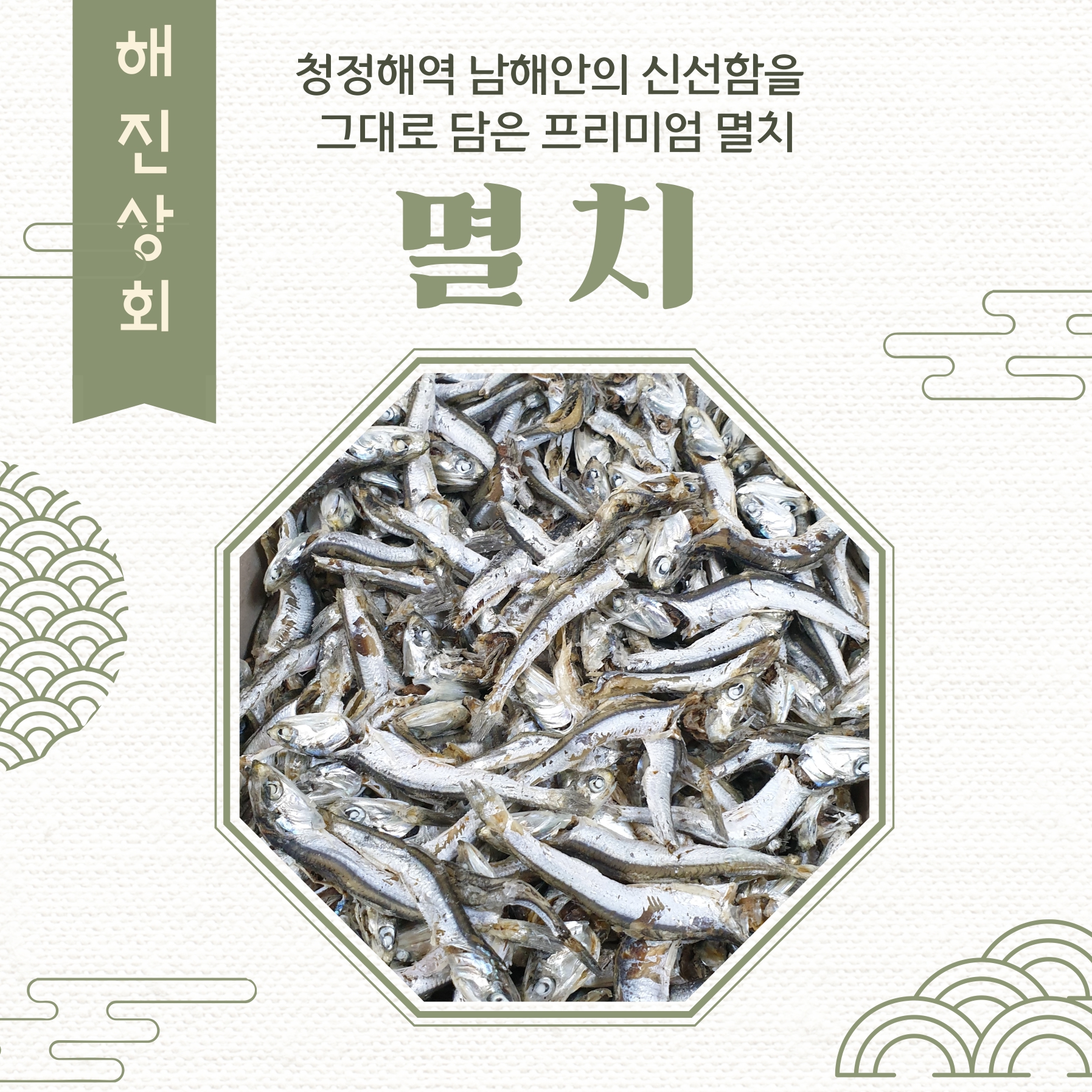 국멸치 다시멸치 볶음멸치 잔멸치 1.5kg 해진상회 강릉중앙시장 : 해진상회 강릉중앙시장