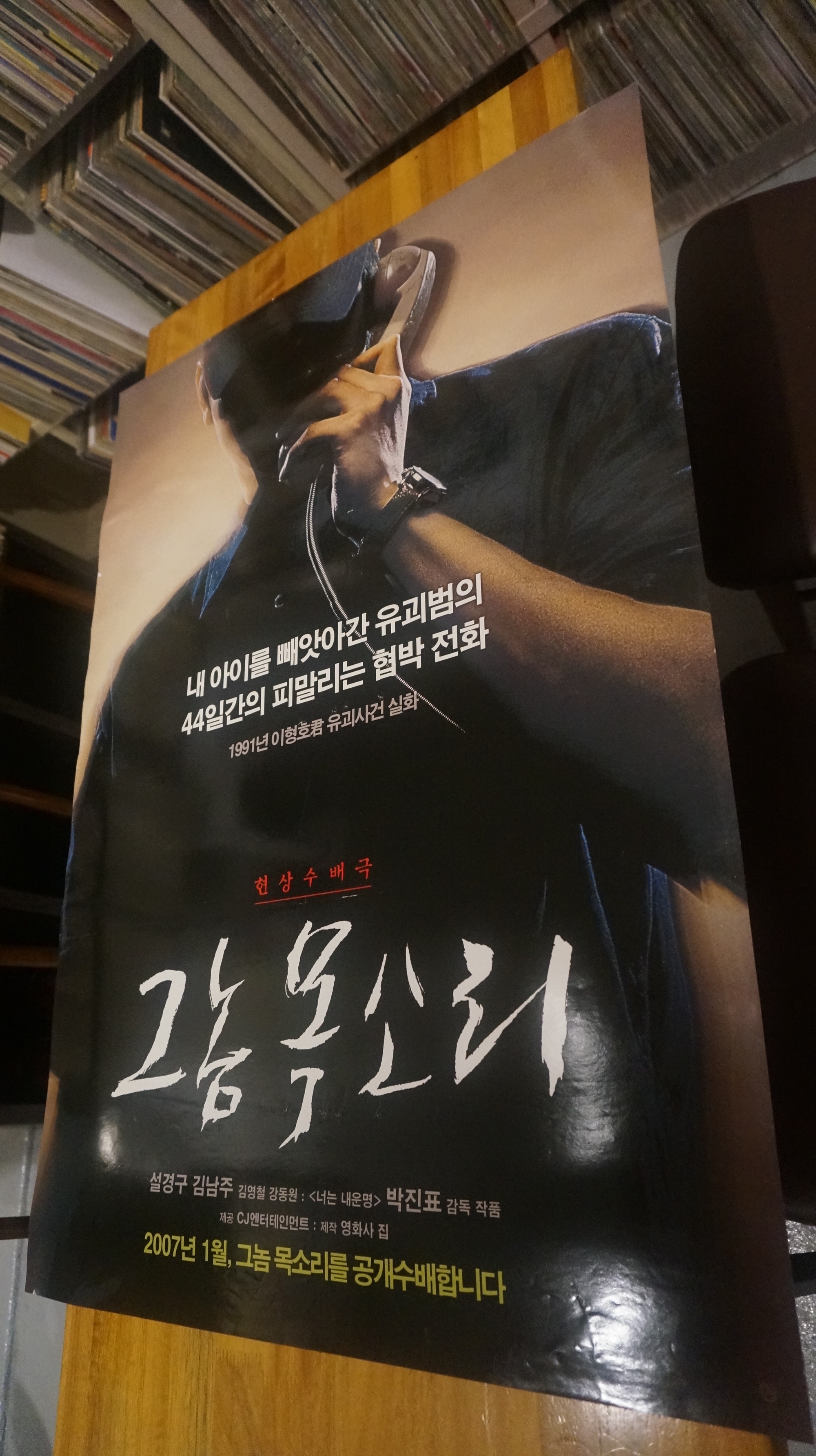 대형영화포스터/ 그놈 목소리 2007/ 강동원 : 케이팝스몰