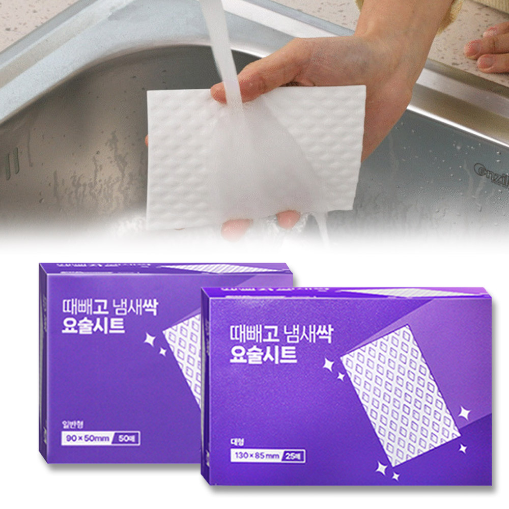 프리미엄 때빼고 냄새싹 요술시트 1세트 매직시트 수세미 클리너 냄비 곰팡이 기름때 제거 : 인포벨홈쇼핑