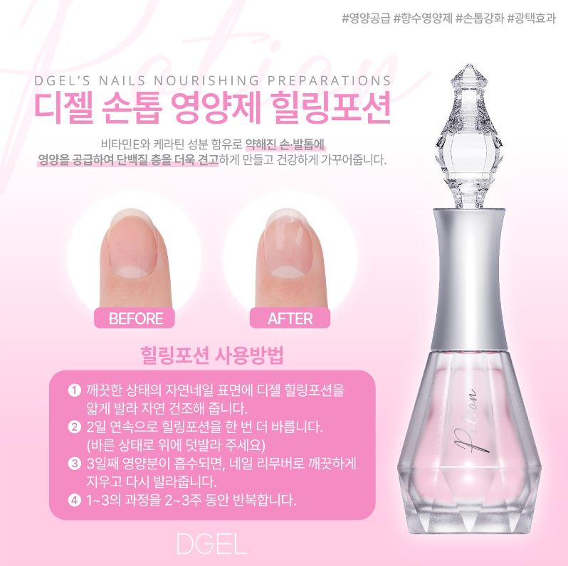 디젤 네일영양제 힐링포션 네일강화제 14ml : 고네일