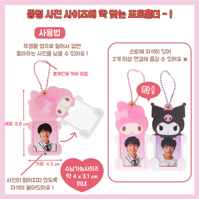 산리오 엔조이 아이돌 시리즈 증명사진 홀더 / ID 포토홀더 : 투게더링링