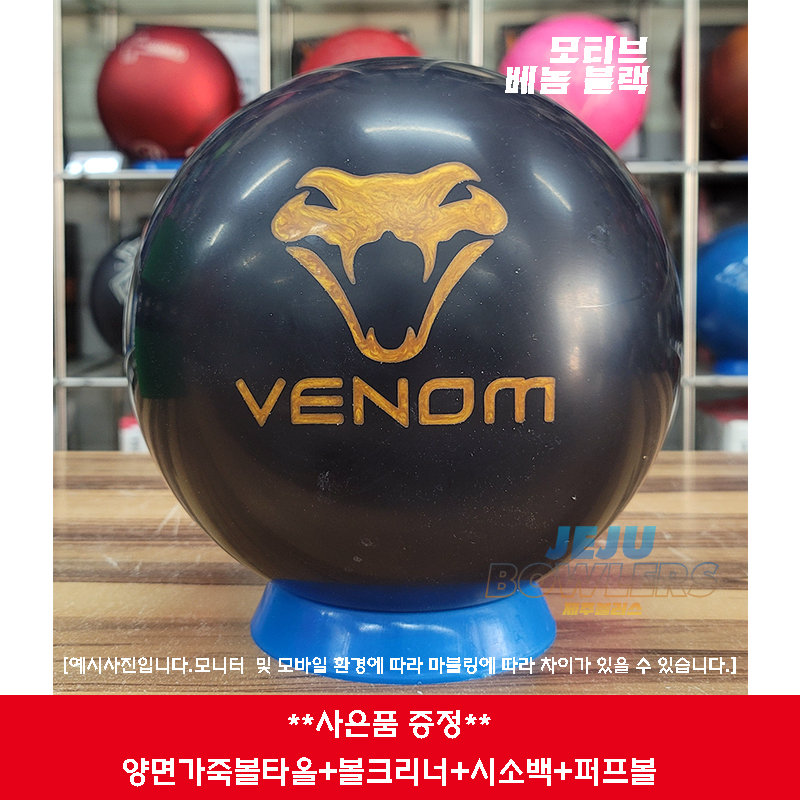[정품공인구] 모티브 베놈 블랙, 사은품(양면 가죽볼타올, 볼크리너, 시소백, 퍼프볼) : 제주볼러스몰