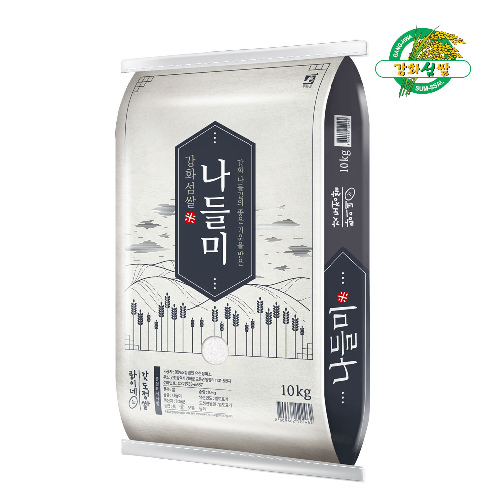 2024년 햅쌀/강화섬쌀 나들미10Kg/최근 도정으로 신선한 랑이네 갓 도정쌀/정미소직판 : 랑이네 세상