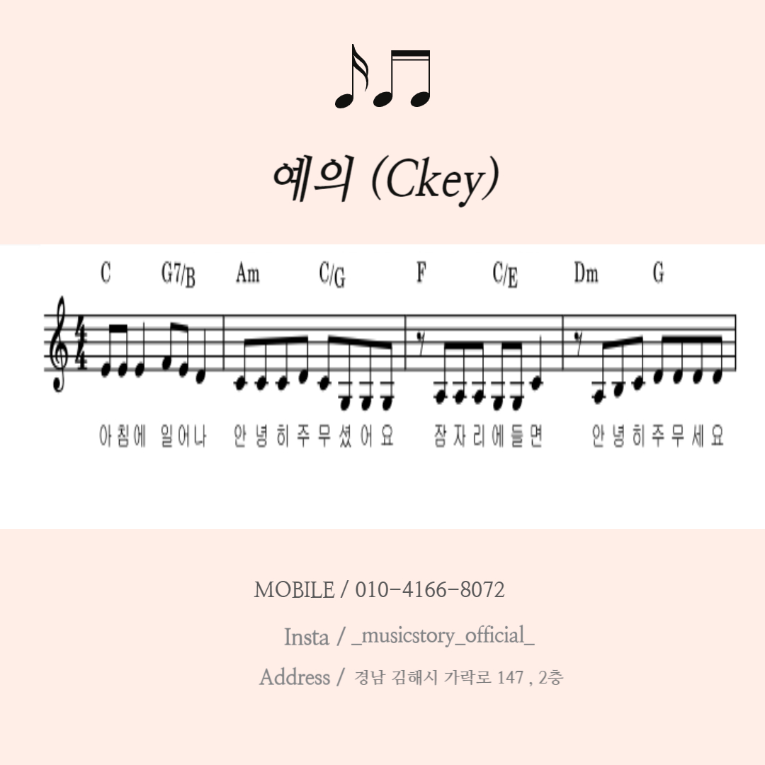 예의 (Ckey)  : 킴스 뮤직스토리