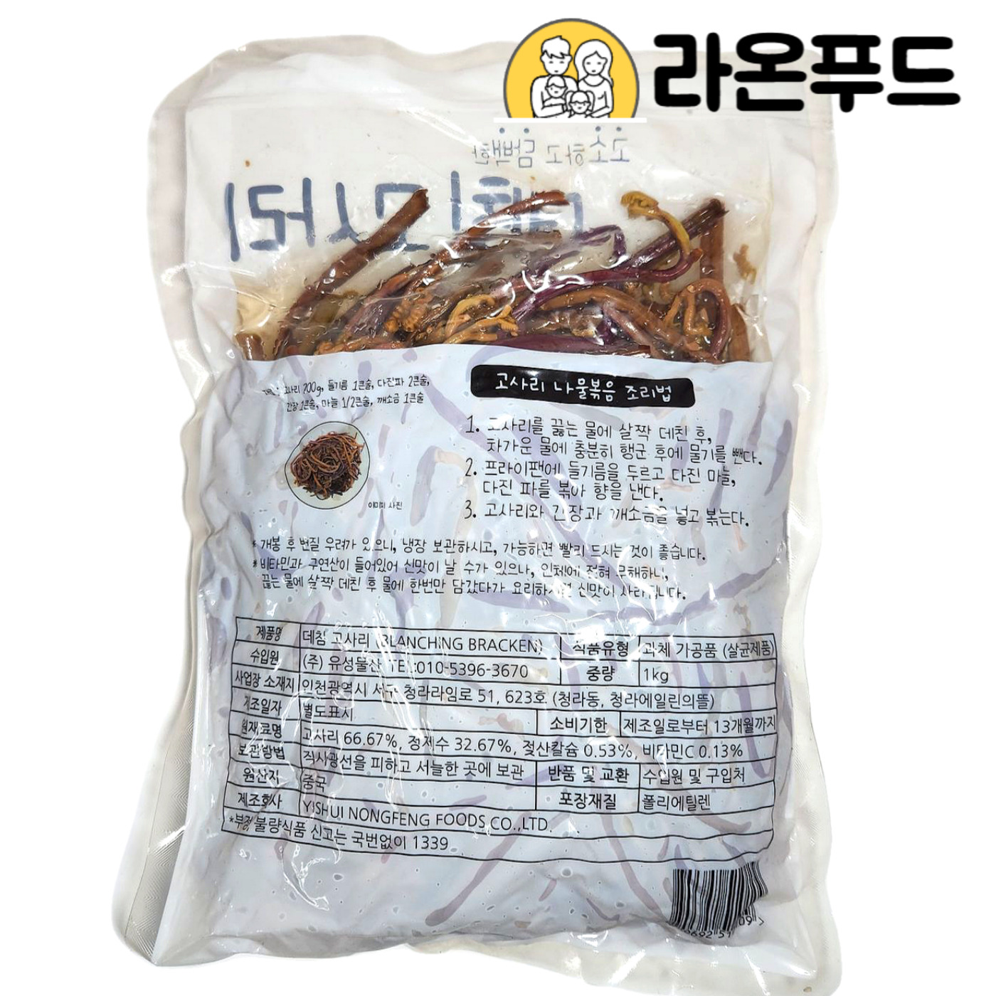 데침고사리 1kg 데친고사리 삶은 반찬 대용량 식당 업소용 : 라온푸드몰