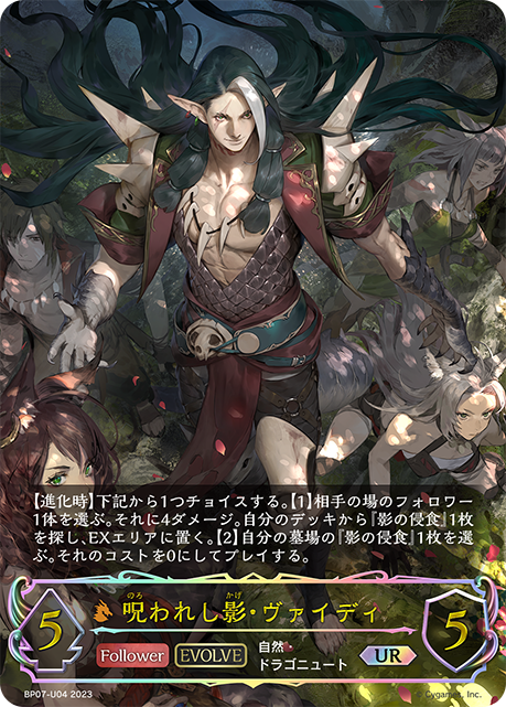 BP07-U04 UR 저주받은 그림자 바이디 : TCG 킹덤