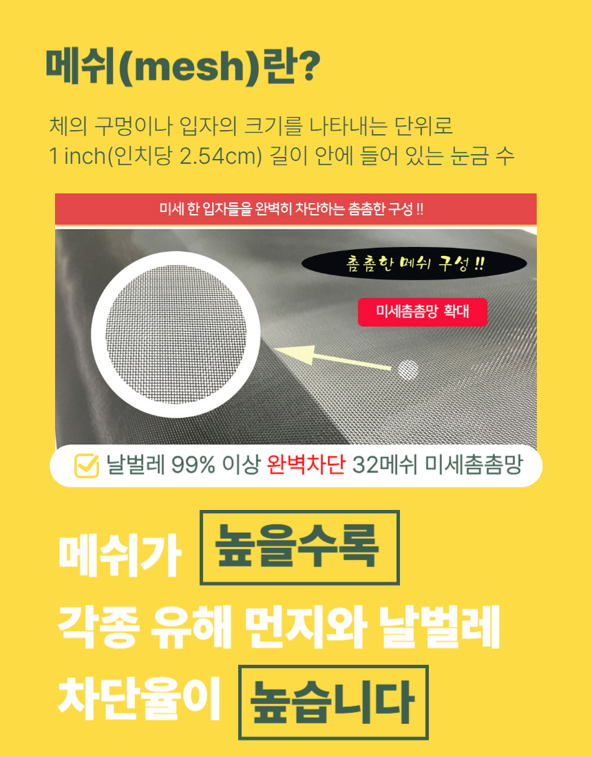 부산방충망교체 미세촘촘망 울산 김해 양산 : 헬시 드림
