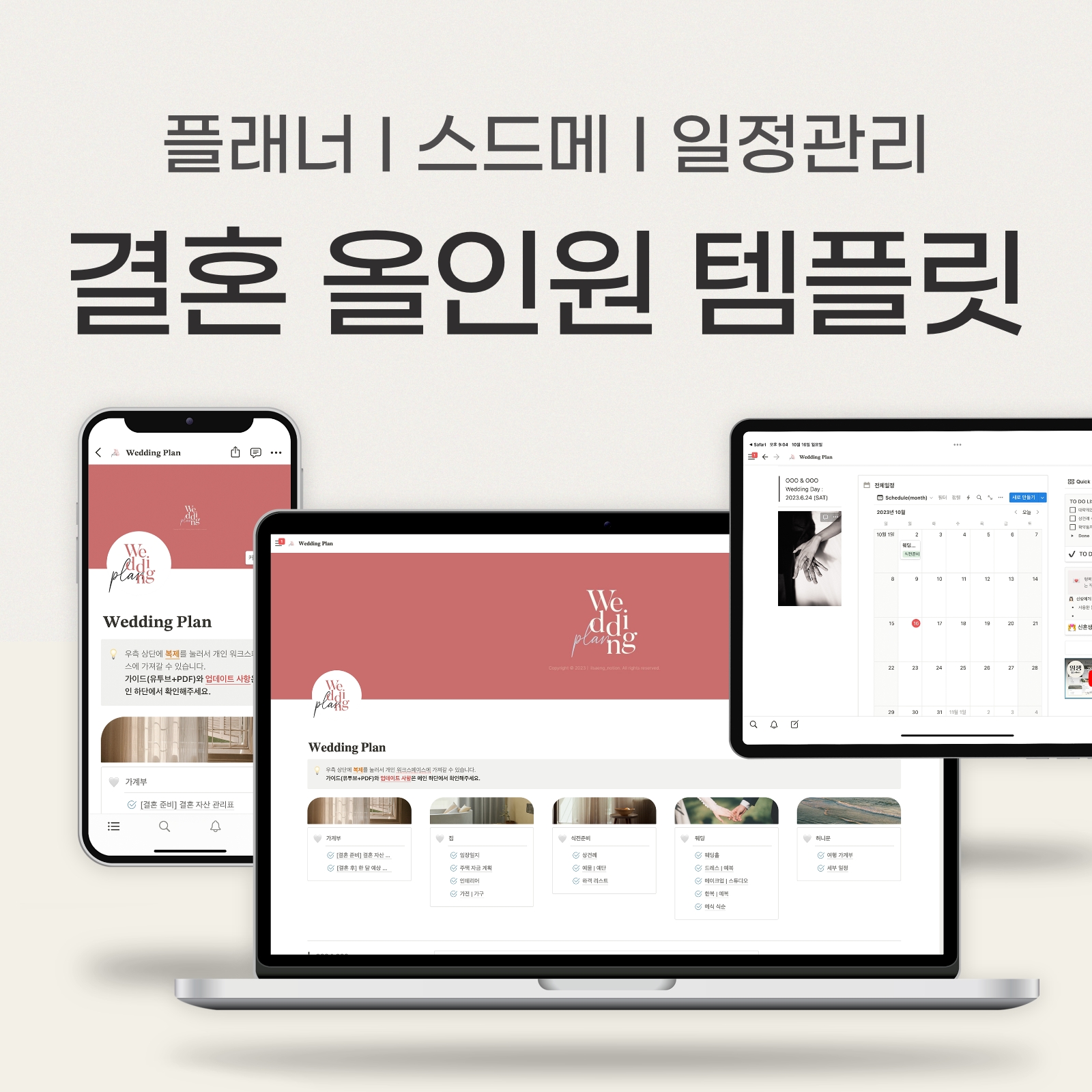 결혼노션 결혼준비 올인원 템플릿 (웨딩플래너 스드메 웨딩홀) : 일생기록