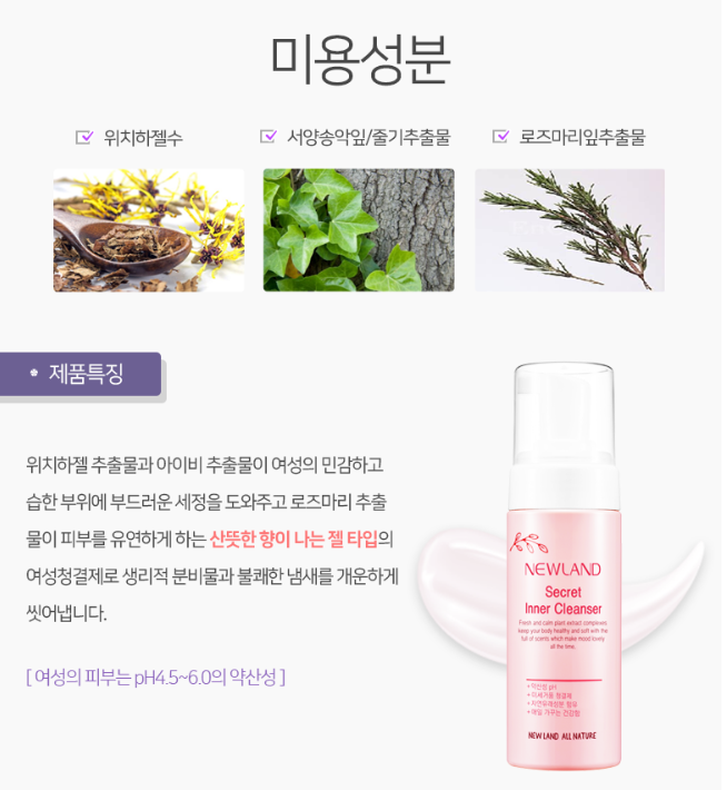 뉴랜드올네이처(알로에),뉴랜드 이너클렌져 : 뉴랜드올네이처 서산중앙지사