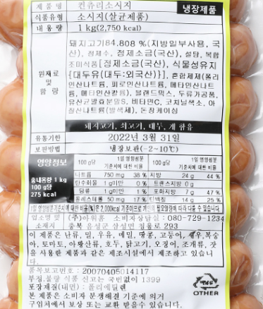 아워홈 컨츄리 소시지 Ⅱ 1kg : 식자재민족