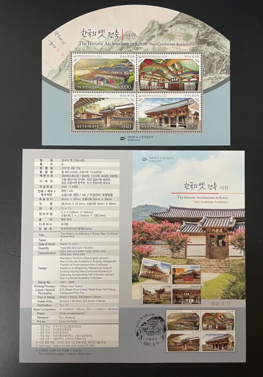 2021 한국의옛 건축 서원 전지+시트+안내카드 : S S상가