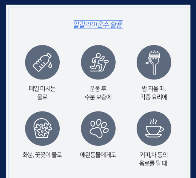 뉴랜드올네이처(알로에), 셀터치 알칼리이온수기 : 뉴랜드올네이처 서산중앙지사