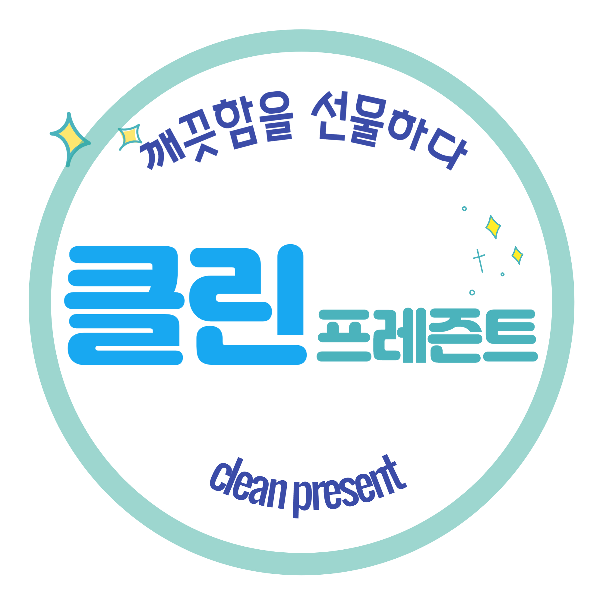 클린프레즌트 입주청소 이사청소 원룸 오피스텔 아파트 홈케어 전문 청소업체 : 클린프레즌트