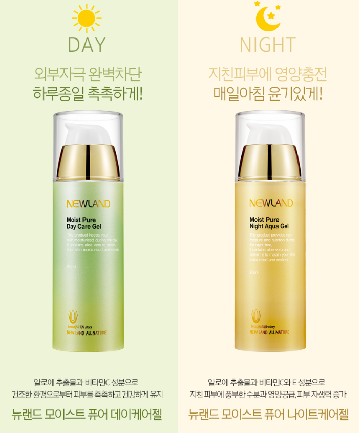 뉴랜드올네이처(알로에),모이스트 퓨어 데이케어젤 : 뉴랜드올네이처 서산중앙지사