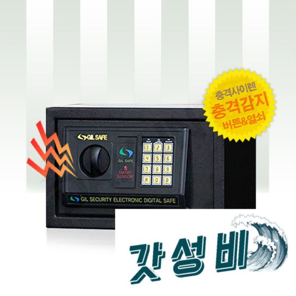 GS25 특수금고 사무용 충격감지금고 : 동해소리