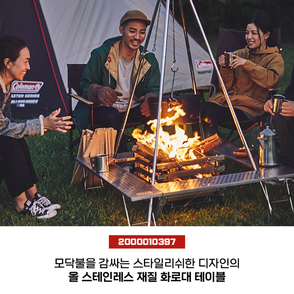 콜맨 파이어플레이스 테이블 2000010397 : 캠핑뱅크 울산점