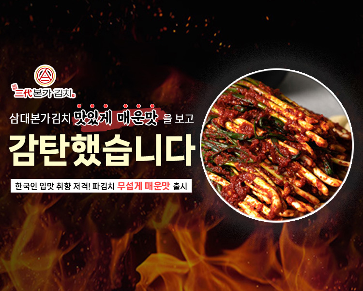 삼대본가 맛있게 매운 국산 파김치 1kg : 삼대본가김치