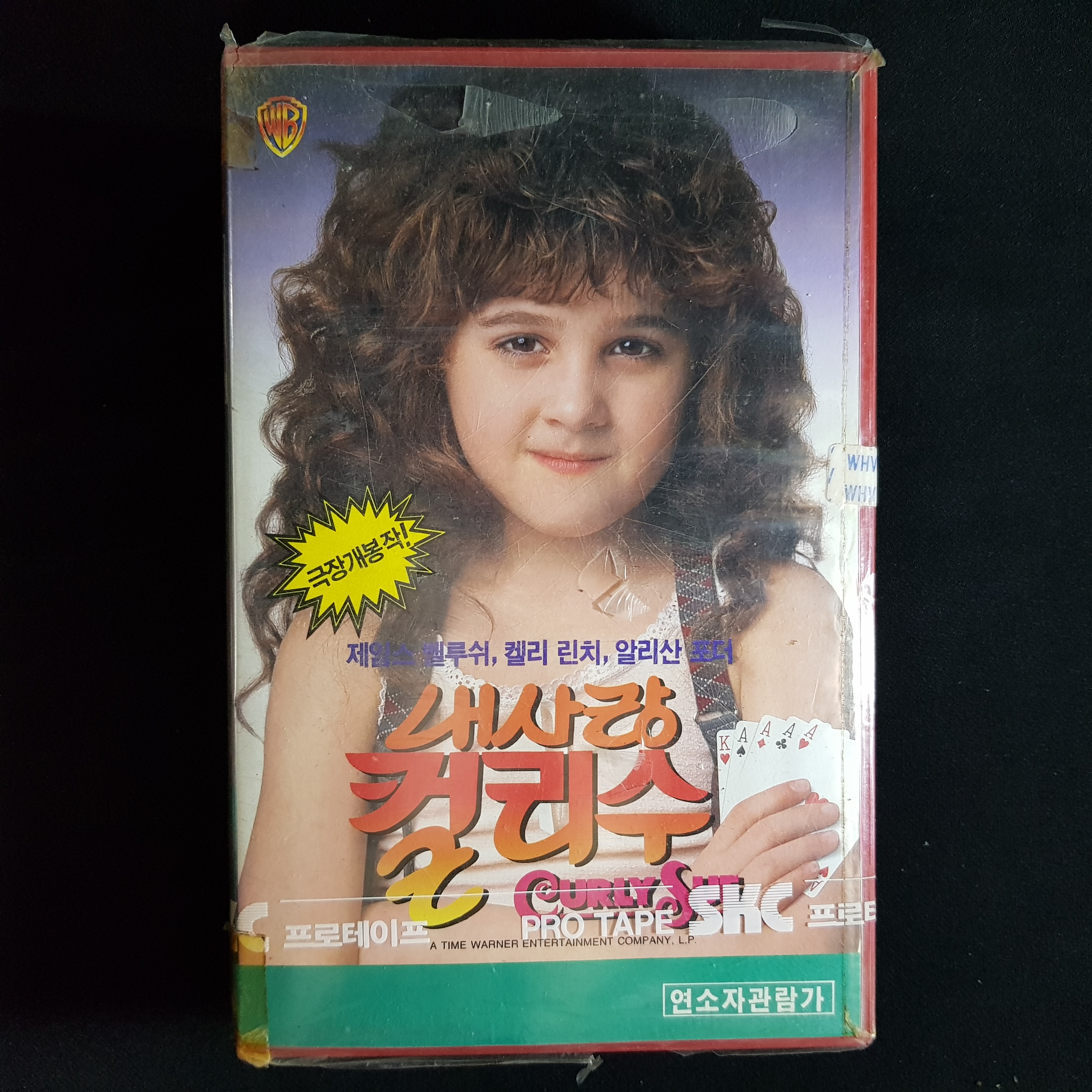 내사랑컬리수 비디오테이프 VIDEO VHS (TO레트로 TO앤틱크 TO월드) T235 : 티오월드 TOWORLD