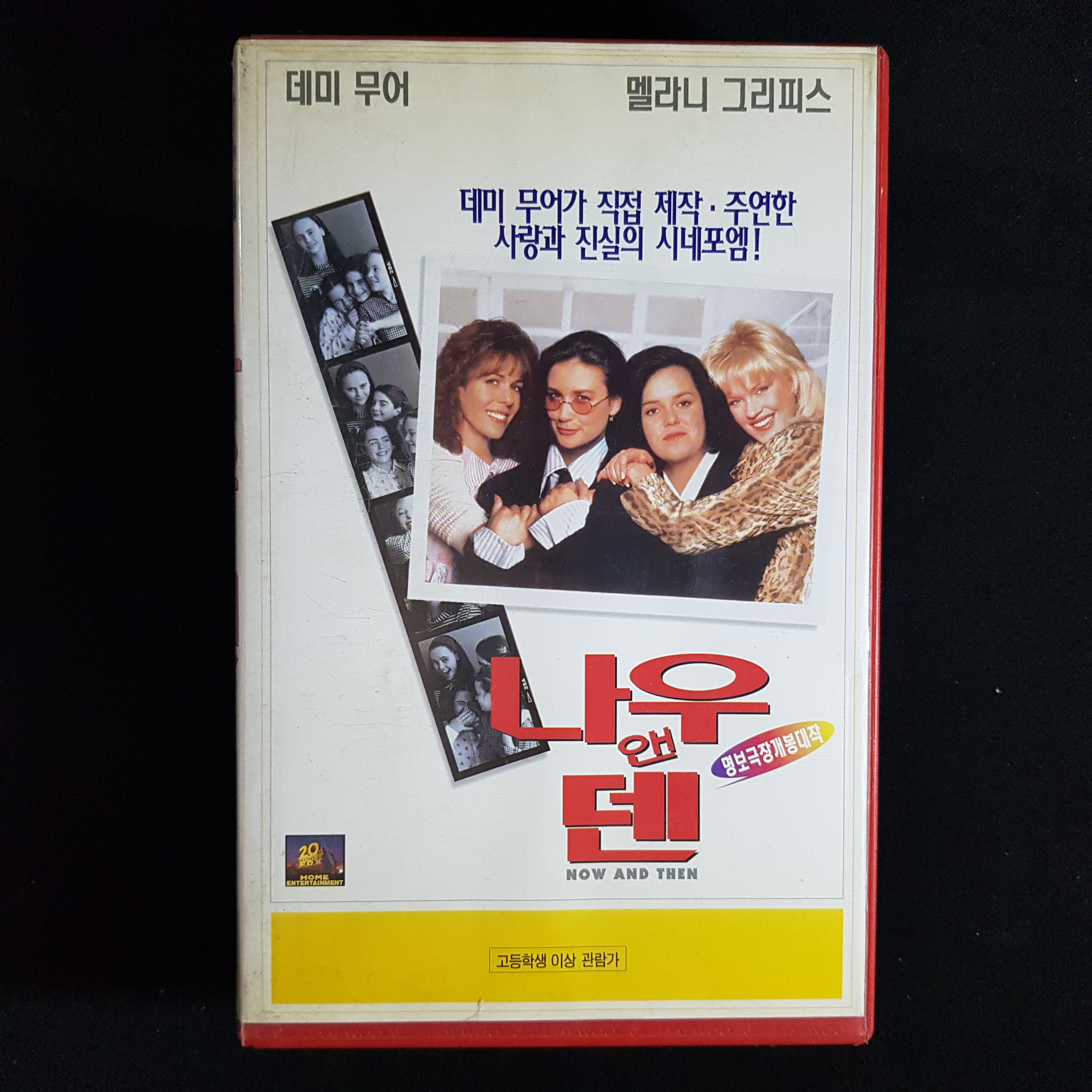 나우앤덴  비디오테이프 VIDEO VHS (TO레트로 TO앤틱크 TO월드) T234 : 티오월드 TOWORLD