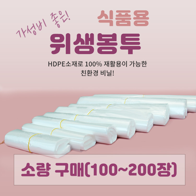 현대포장 위생 속지 비닐 식품비닐봉투 28x37 반투명 200장 : 포장비닐봉투공장 현대포장