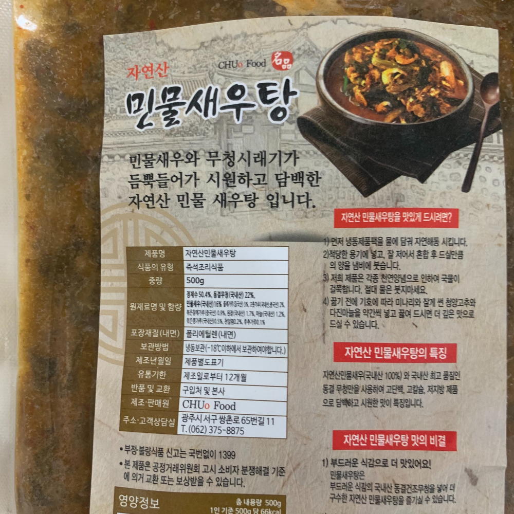 전통방식 수작업으로 만든 자연산 민물 시래기 새우탕 500g 3인분 : 로컬마케팅협동조합해드리오