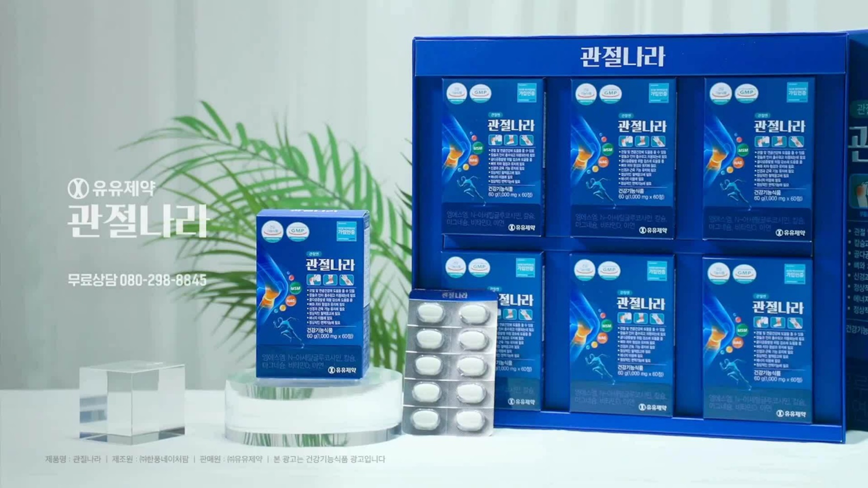 관절나라 60정 x 2박스 유유제약 MSM 무릎관절 손목통증 관절영양제 무릎통증보호(2+2) : 웰니스이너셀