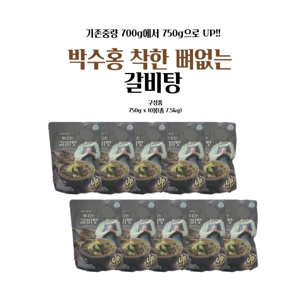 NEW 업그레이드 UP 박수홍의 착한 뼈없는 갈비탕 750g x 10봉/G : 당근 믿고사는 마켓