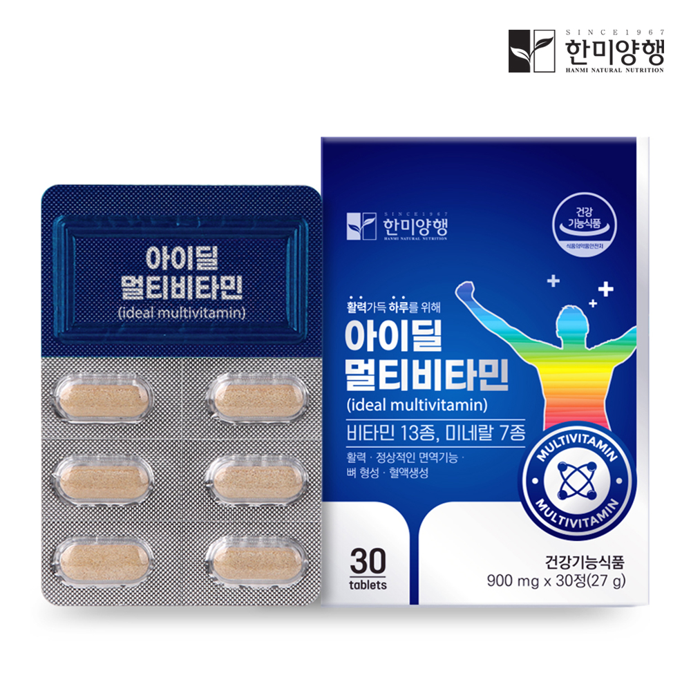한미양행 아이딜 멀티비타민 미네랄 20종 종합비타민 900mg 30정 1박스 1개월분 : 한미양행공식