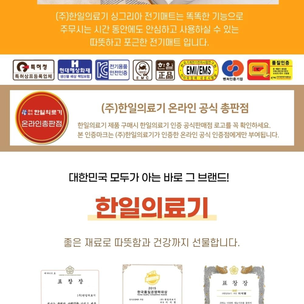 한일의료기 EMF 무전자 진연 머리 싱글 온수 매트 : 콜드바틀 리테일
