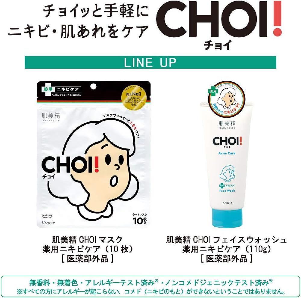 하다비세이 CHOI 페이스 워시 약용 트러블 케어 110g : 운명적 일본