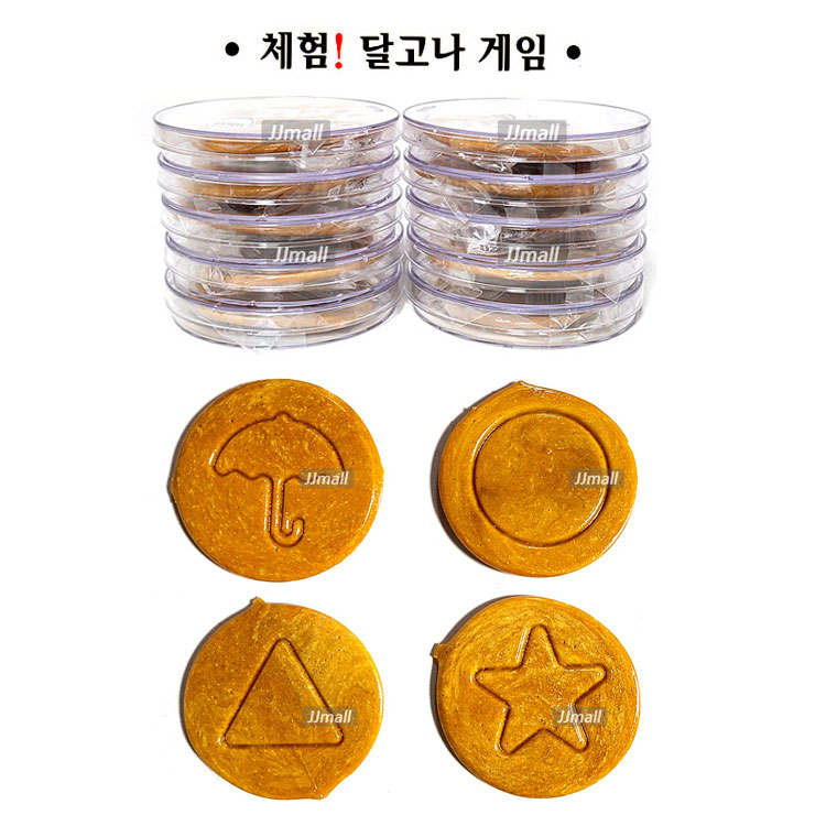 체험 달고나 10개 랜덤 15g 동그라미 세모 별 우산 과자 캠핑 여행 학교 소풍 초등학교 학원 교회 : 제이제이몰JJ