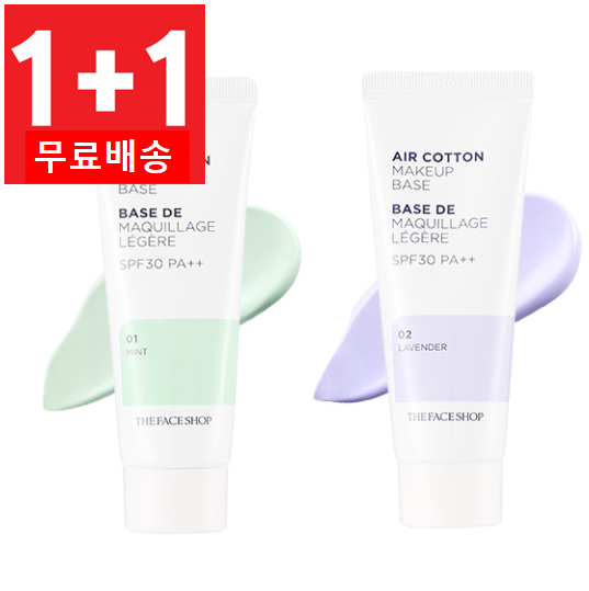 (1+1무료배송)더페이스샵 에어 코튼 메이크업 베이스 40ml(SPF30) : 크림파우치