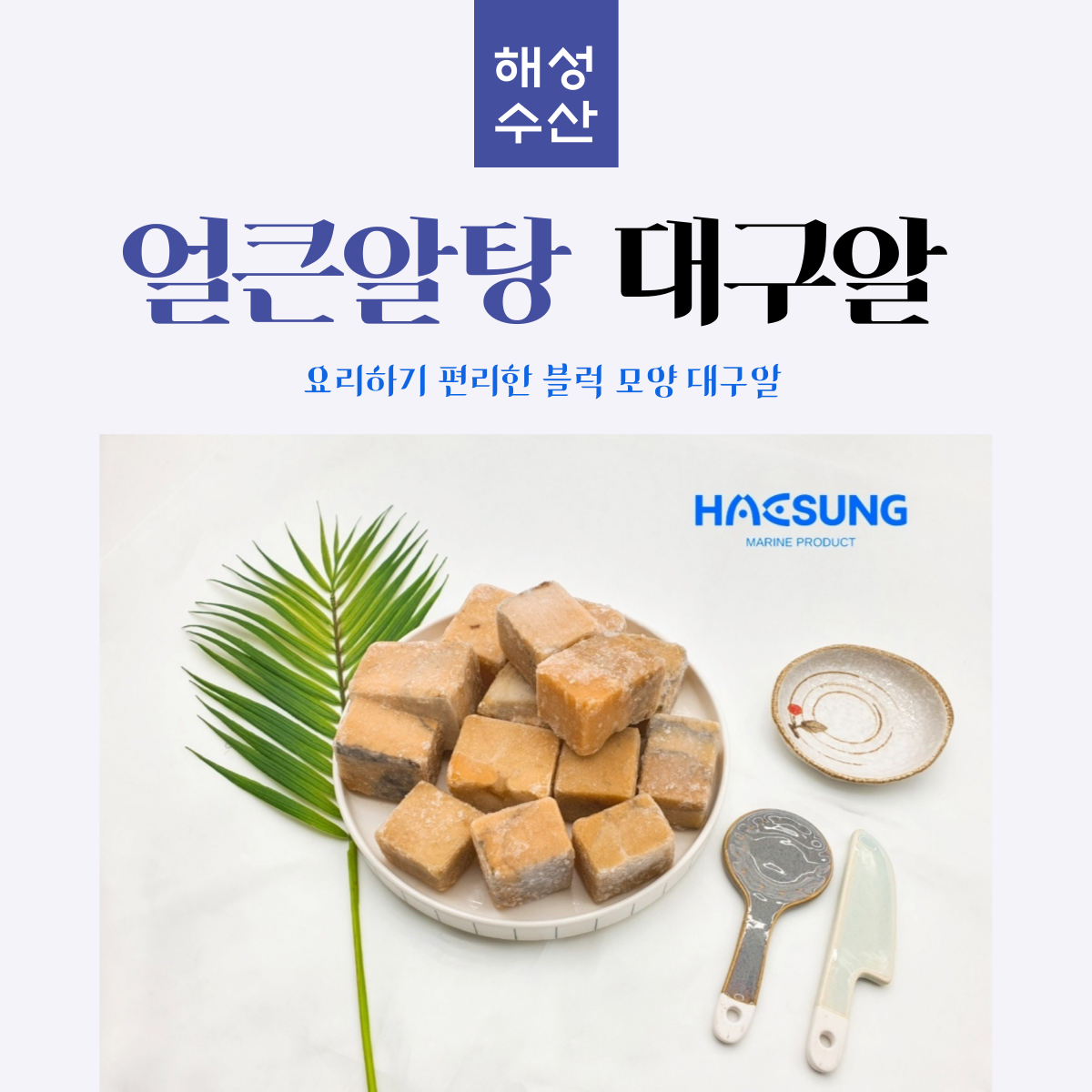 대구알 700g 알탕 해물탕 : 대구해성수산마켓