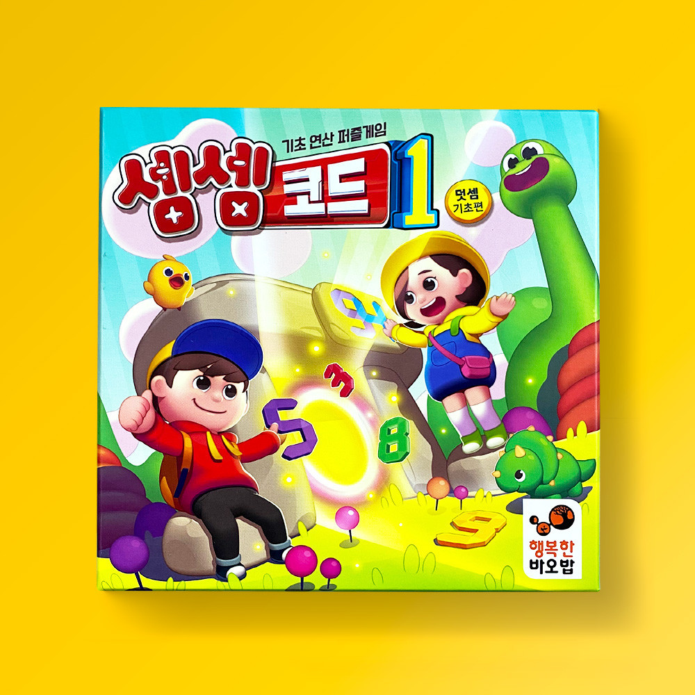 행복한바오밥 셈셈 코드1 초등 유아 보드게임 두뇌 가족 숫자 수학 게임 : 행복한바오밥
