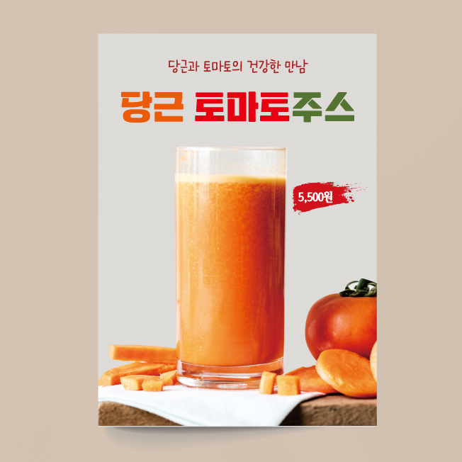 당근토마토주스 카페 배너 피오피 pop A4 포스터종이(비접착) : 디자인레드