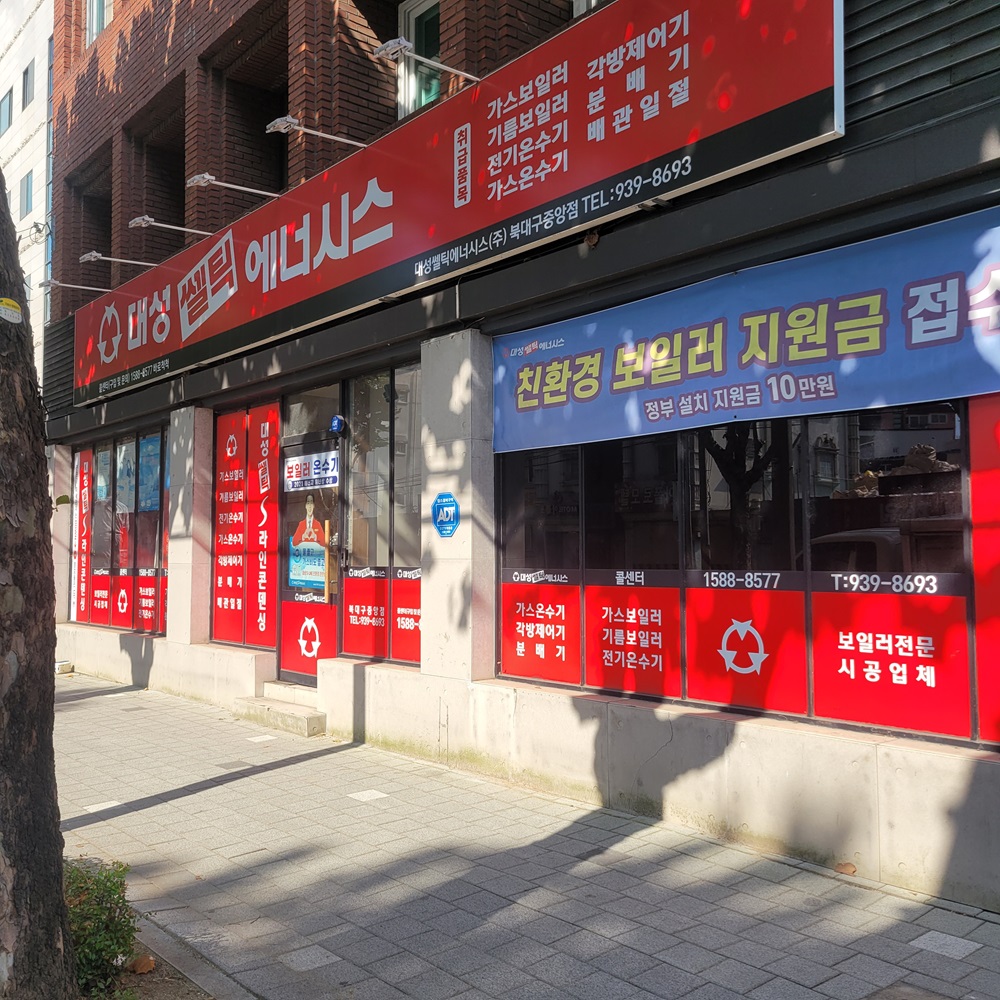 경산보일러 대성쎌틱 친환경 콘덴싱 DNC1-15D 1등급 가스보일러 설치 : 푸른보일러할인마트