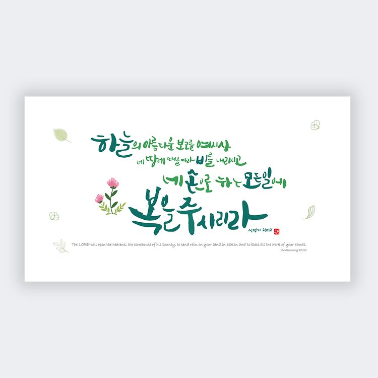 하이그로시 말씀 액자 (60X33.5) 신명기28:12 기독교 말씀 성구 교회명 인쇄 주문제작 가능 : CGI shop
