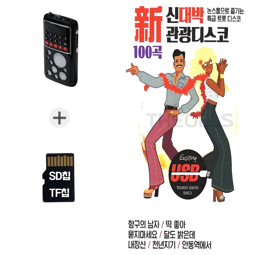 [SM] 효도라디오+SD노래칩 신대박관광디스코 : 더올스몰