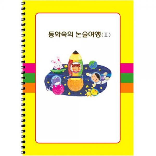동화속 유치원만들기 어린이 논술2 DIY 집 만들기용품 : 트로이몰
