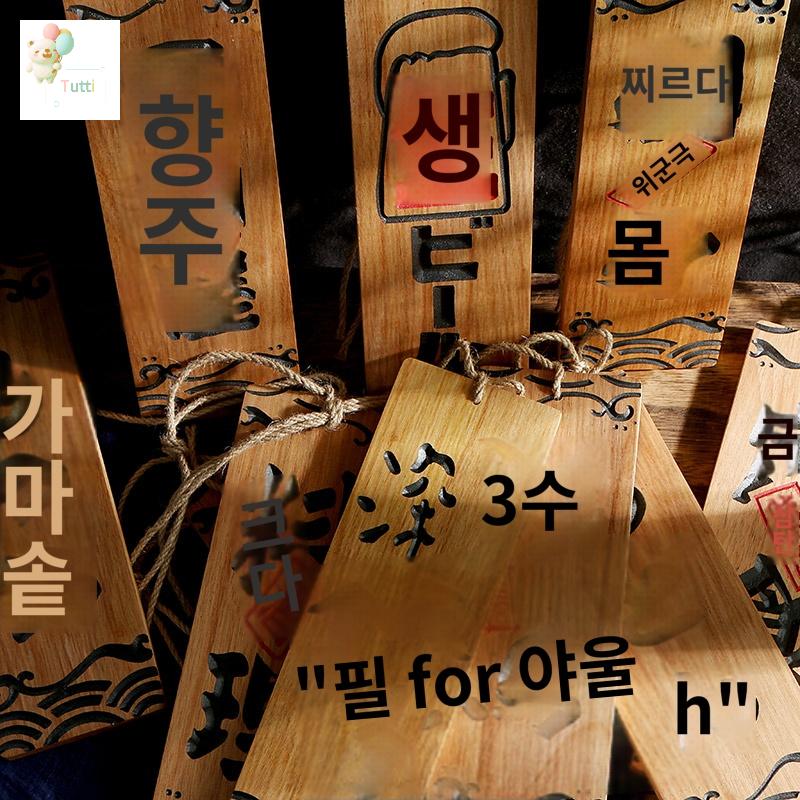 인 횟집 식당 나무 라멘집 홈바 이자까야 이자카야 장식 스시집 간판 메뉴 생맥주 일본 집콕 : 나의청춘