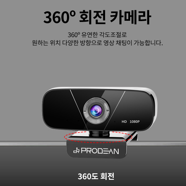 프로딘 FHD 200만화소 웹캠 SH003 컴퓨터 카메라 PC캠 웹카메라 : 디지탈창신