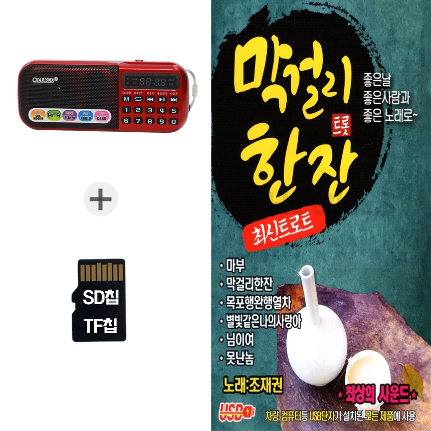 [IN] 효도라디오+SD노래칩 막걸리 한잔 : 더올스몰