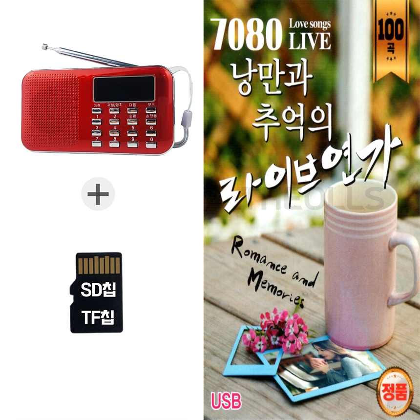 [DS] 효도라디오+SD노래칩 7080 낭만과 추억의 라이브 연가 100곡 : 더올스몰