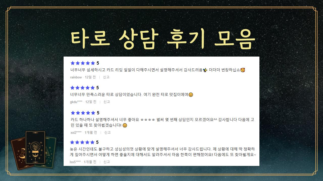 전화타로 카톡타로 타로상담 재회 속마음 연애운 채팅 심야 심리 온라인 인터넷 24시간 : 구딩타로