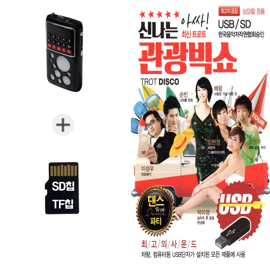 [OT] 효도라디오+SD노래칩 관광빅쇼 : 더올스몰