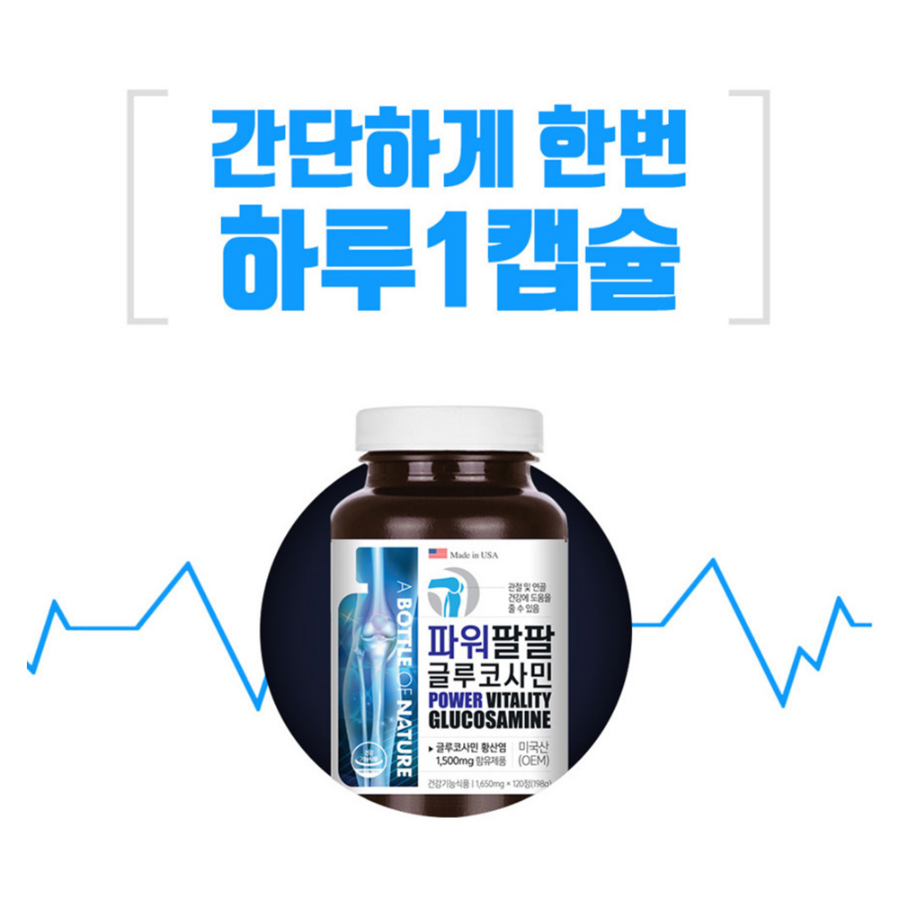 어바틀 파워팔팔 글루코사민 120정 : 더헬스런