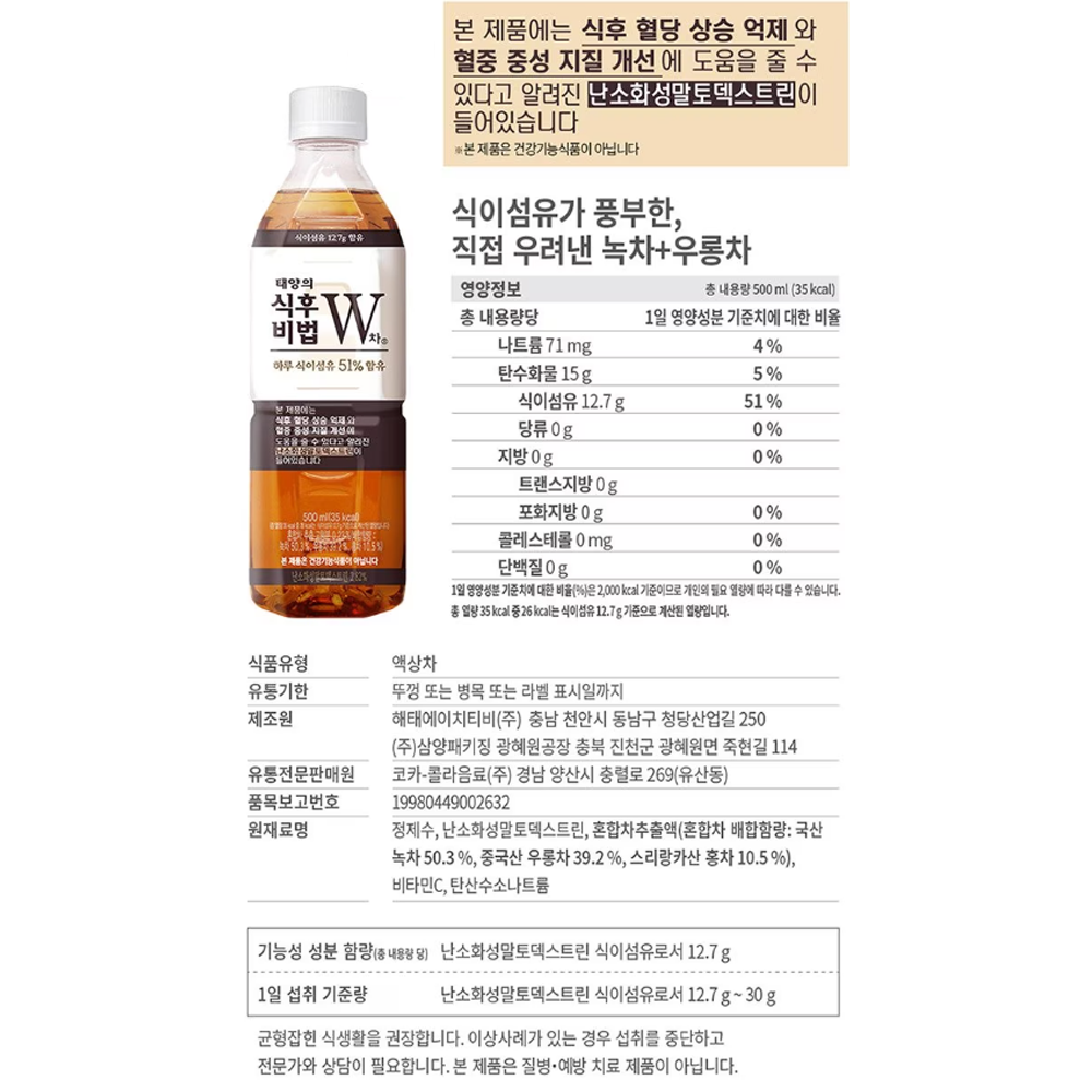 태양의 식후비법 더블유 W차 500ml 24페트 : 17PM