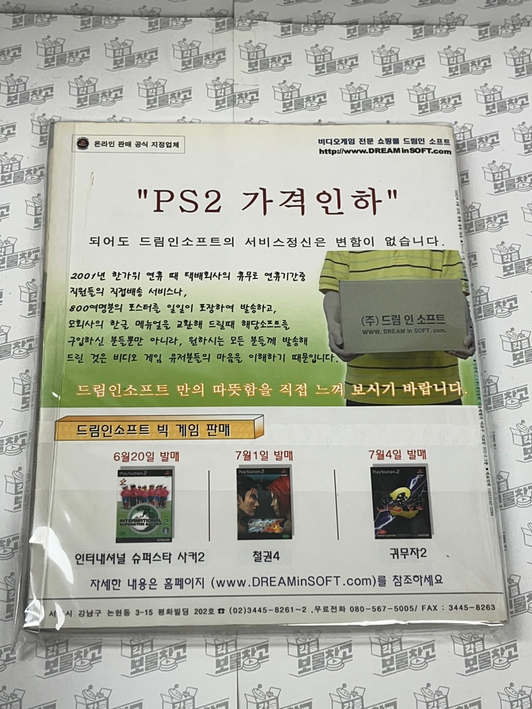 게임북 게이머즈 2002년07월 : 레트로 각종아재 보물창고