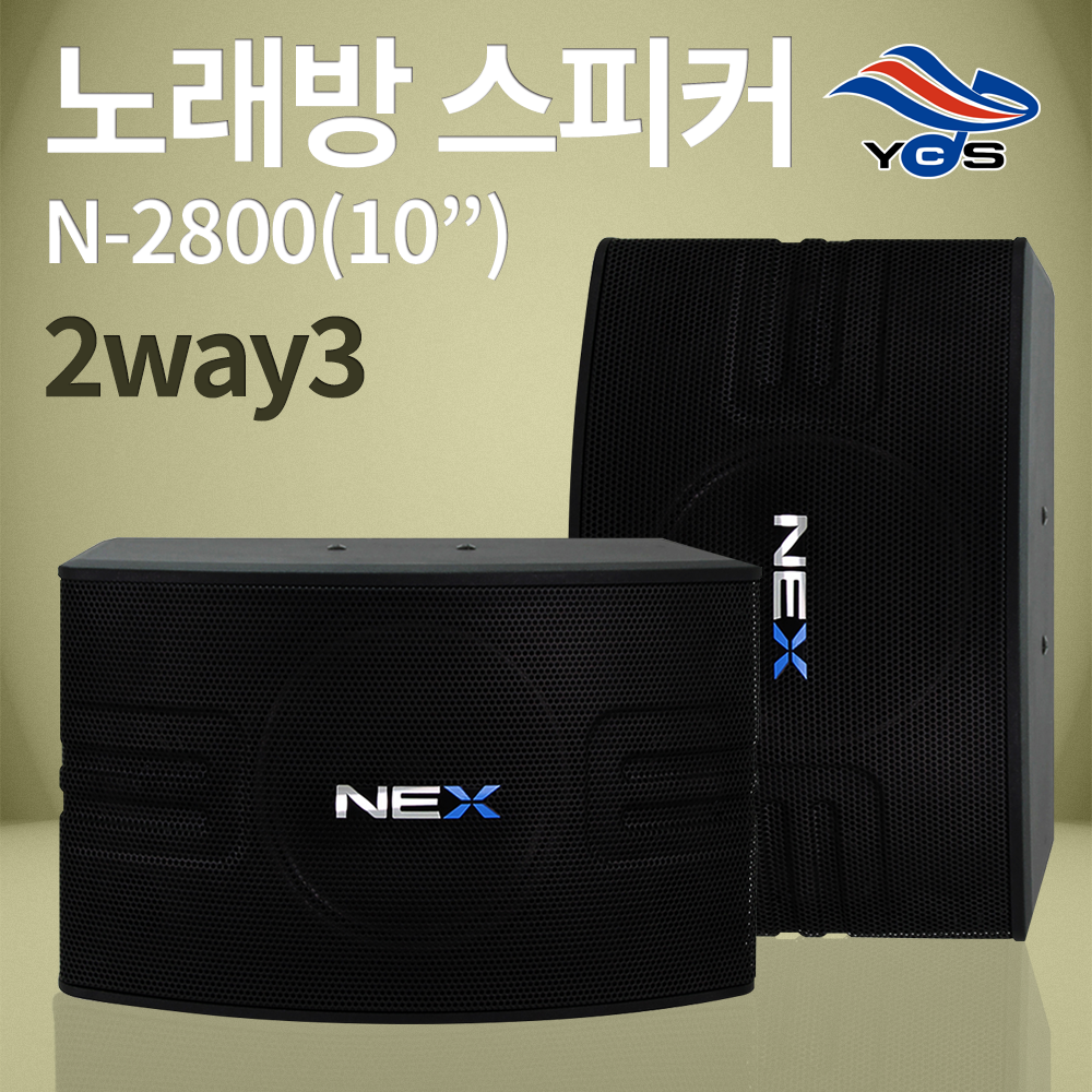 유창시스템 YJST N-2800(10인치)노래방 스피커 카페용 10인치스피커 : 경진마스컴
